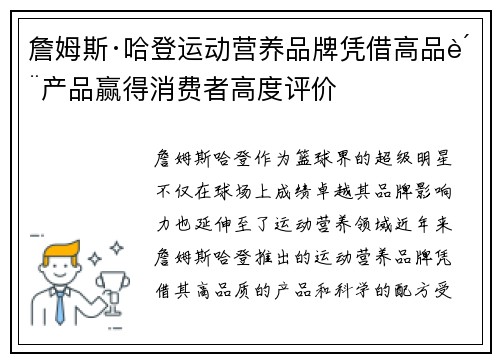詹姆斯·哈登运动营养品牌凭借高品质产品赢得消费者高度评价 詹姆斯·哈登运动营养品牌凭借高品质产品赢得消费者高度评价