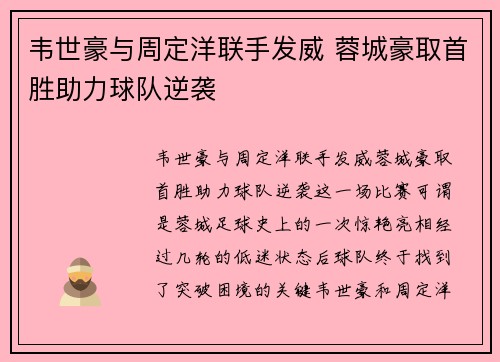韦世豪与周定洋联手发威 蓉城豪取首胜助力球队逆袭