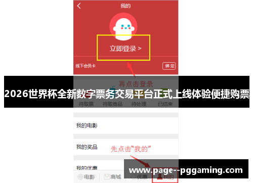 2026世界杯全新数字票务交易平台正式上线体验便捷购票