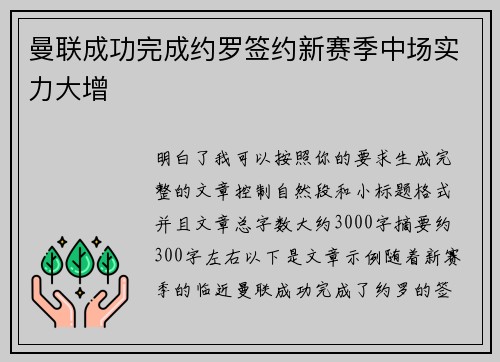 曼联成功完成约罗签约新赛季中场实力大增