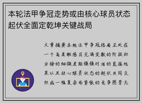 本轮法甲争冠走势或由核心球员状态起伏全面定乾坤关键战局