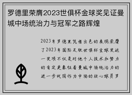 罗德里荣膺2023世俱杯金球奖见证曼城中场统治力与冠军之路辉煌
