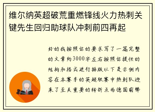 维尔纳英超破荒重燃锋线火力热刺关键先生回归助球队冲刺前四再起